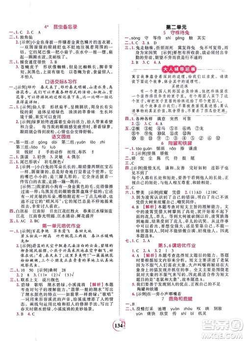 江西人民出版社2021春王朝霞德才兼备作业创新设计语文三年级下册RJ版人教版答案