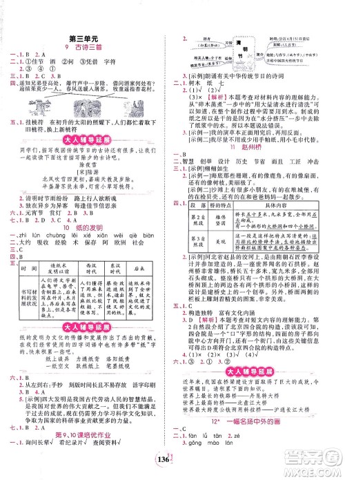 江西人民出版社2021春王朝霞德才兼备作业创新设计语文三年级下册RJ版人教版答案