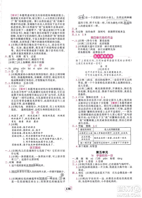 江西人民出版社2021春王朝霞德才兼备作业创新设计语文三年级下册RJ版人教版答案