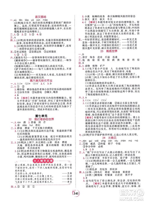 江西人民出版社2021春王朝霞德才兼备作业创新设计语文三年级下册RJ版人教版答案