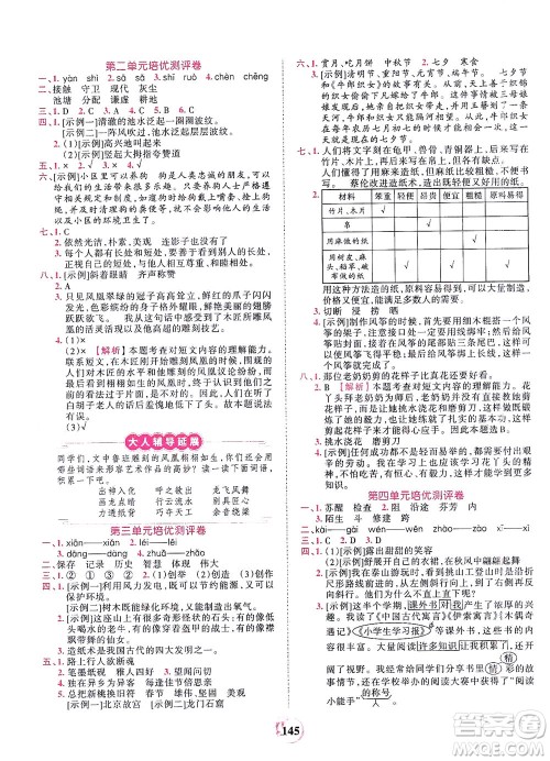 江西人民出版社2021春王朝霞德才兼备作业创新设计语文三年级下册RJ版人教版答案