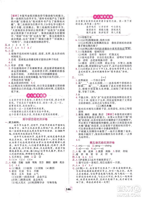 江西人民出版社2021春王朝霞德才兼备作业创新设计语文三年级下册RJ版人教版答案