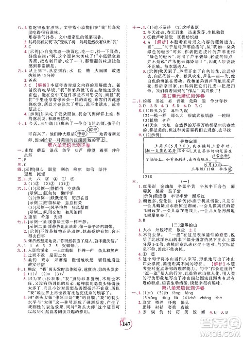 江西人民出版社2021春王朝霞德才兼备作业创新设计语文三年级下册RJ版人教版答案