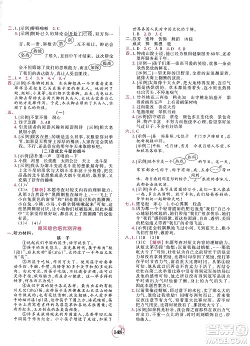 江西人民出版社2021春王朝霞德才兼备作业创新设计语文三年级下册RJ版人教版答案