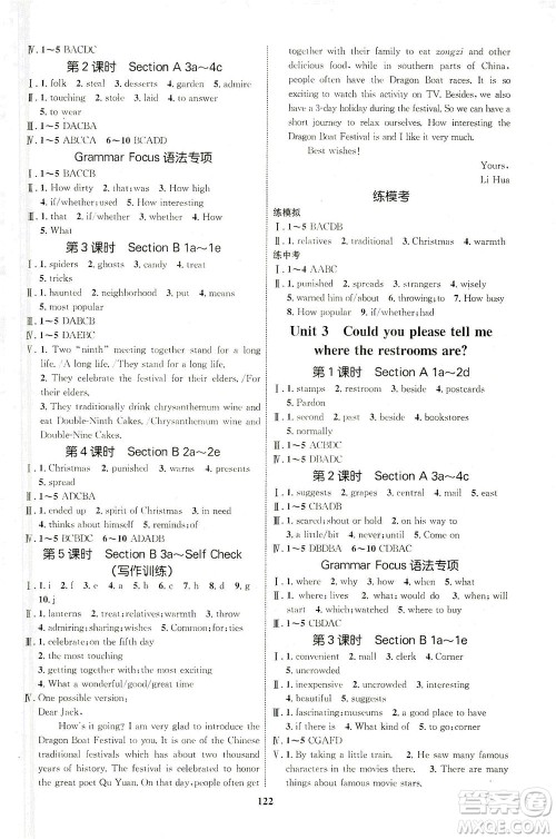 现代教育出版社2021初中同步学考优化设计九年级英语全一册RJ人教版答案