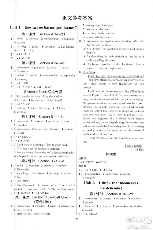 现代教育出版社2021初中同步学考优化设计九年级英语全一册RJ人教版答案