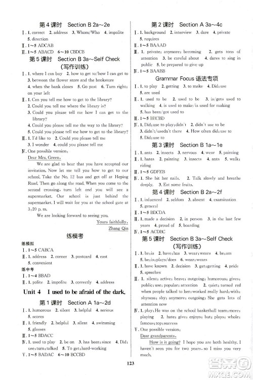 现代教育出版社2021初中同步学考优化设计九年级英语全一册RJ人教版答案