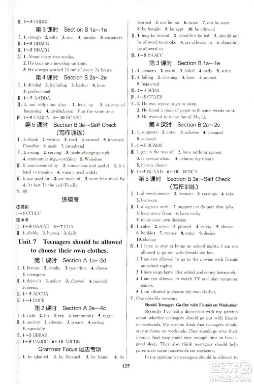 现代教育出版社2021初中同步学考优化设计九年级英语全一册RJ人教版答案