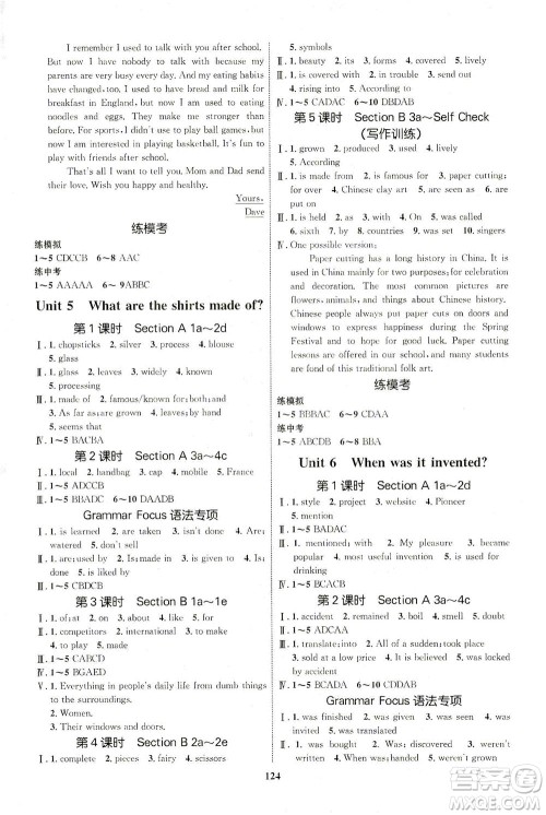 现代教育出版社2021初中同步学考优化设计九年级英语全一册RJ人教版答案