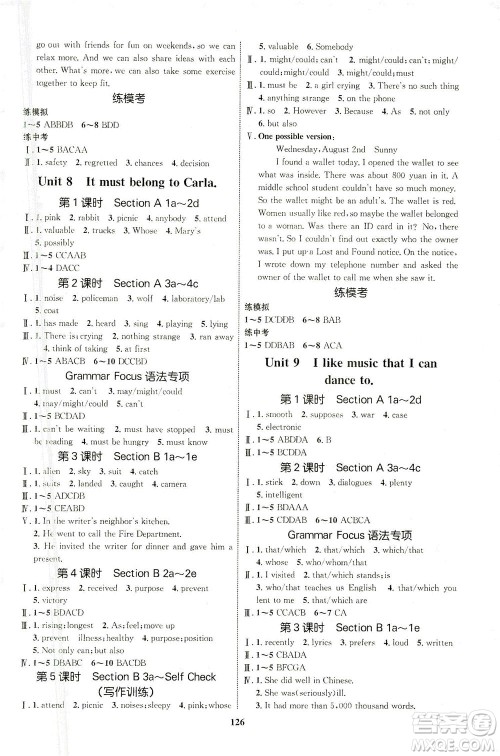 现代教育出版社2021初中同步学考优化设计九年级英语全一册RJ人教版答案