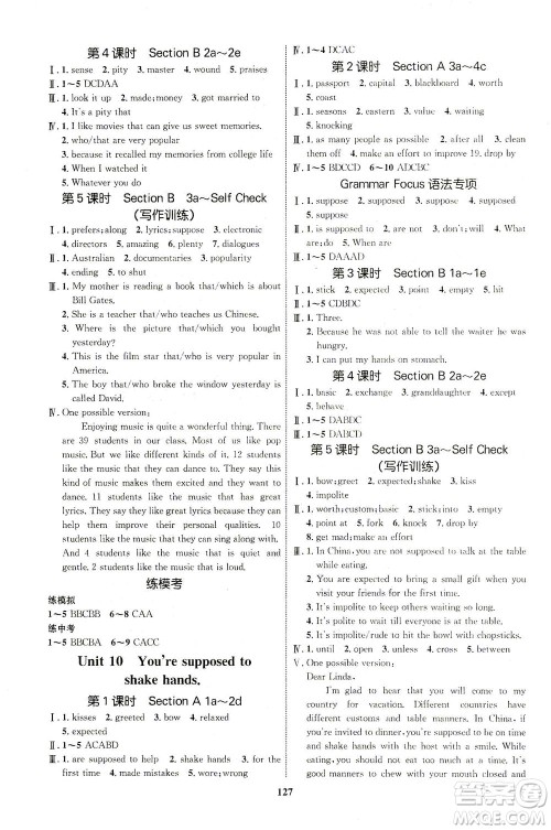 现代教育出版社2021初中同步学考优化设计九年级英语全一册RJ人教版答案