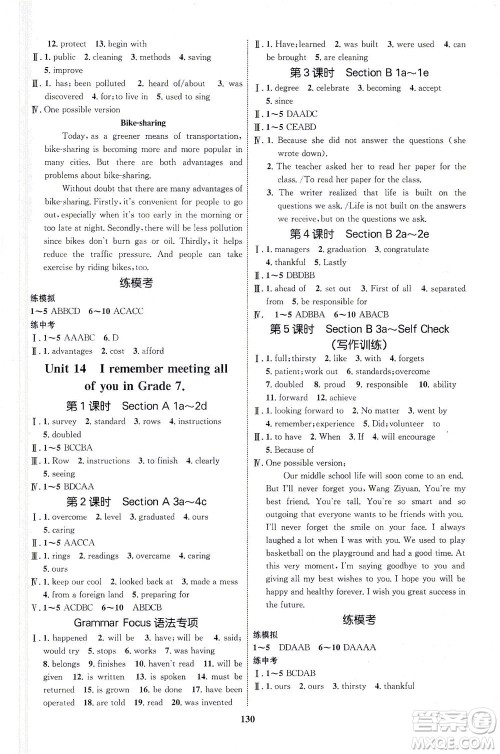 现代教育出版社2021初中同步学考优化设计九年级英语全一册RJ人教版答案
