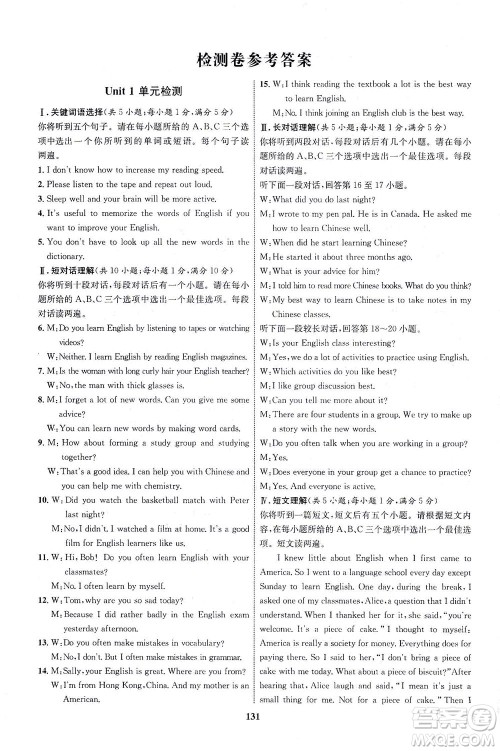 现代教育出版社2021初中同步学考优化设计九年级英语全一册RJ人教版答案