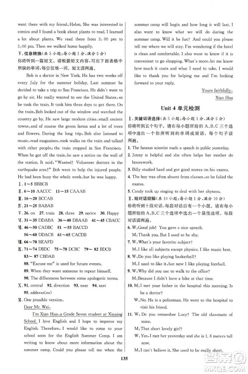 现代教育出版社2021初中同步学考优化设计九年级英语全一册RJ人教版答案