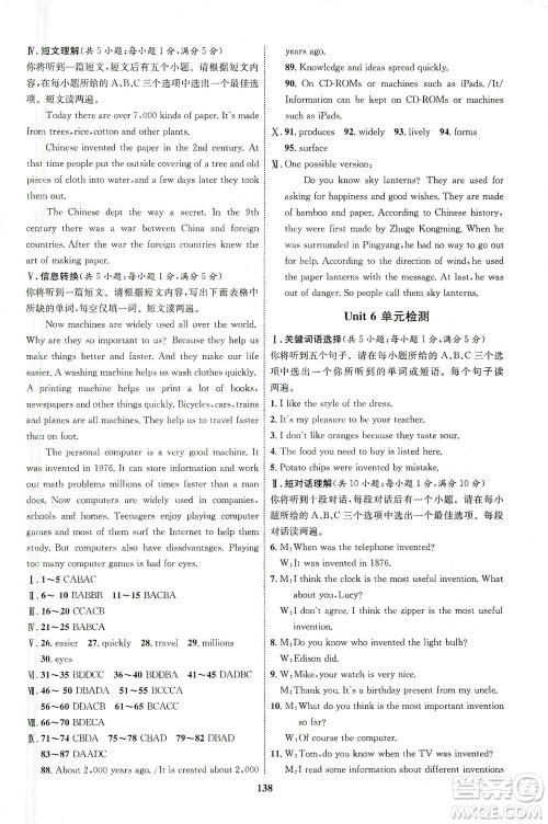 现代教育出版社2021初中同步学考优化设计九年级英语全一册RJ人教版答案