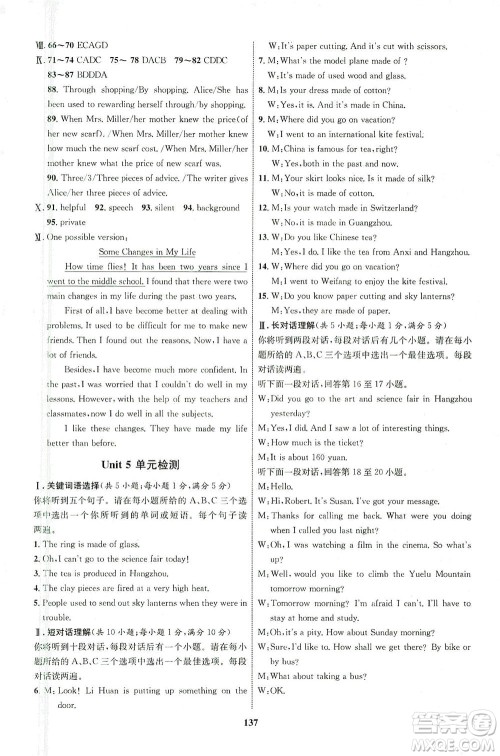 现代教育出版社2021初中同步学考优化设计九年级英语全一册RJ人教版答案
