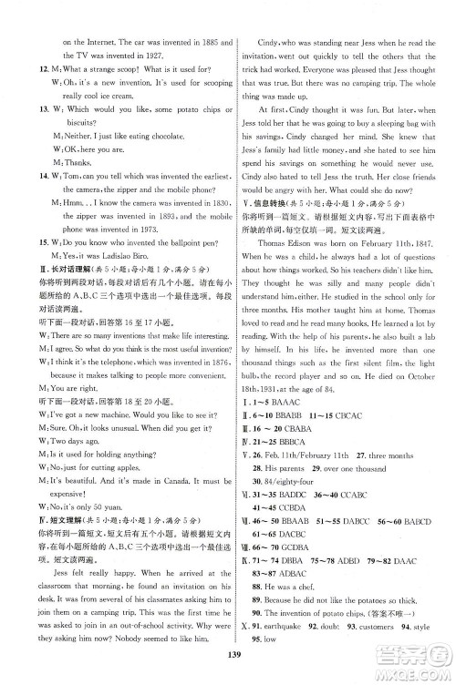 现代教育出版社2021初中同步学考优化设计九年级英语全一册RJ人教版答案