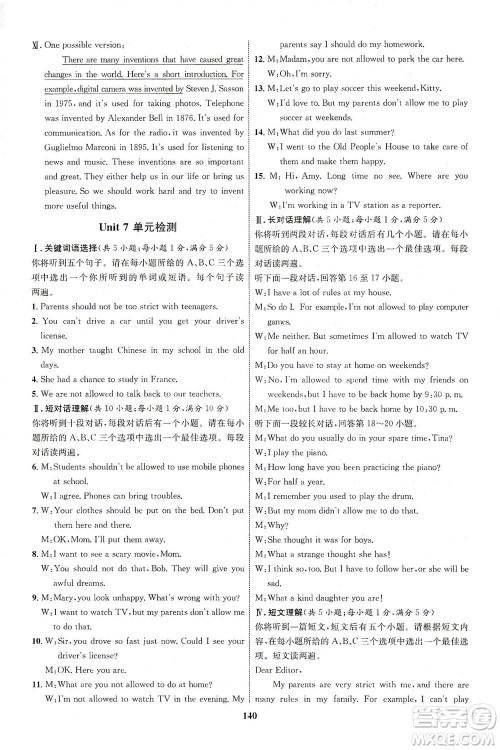 现代教育出版社2021初中同步学考优化设计九年级英语全一册RJ人教版答案