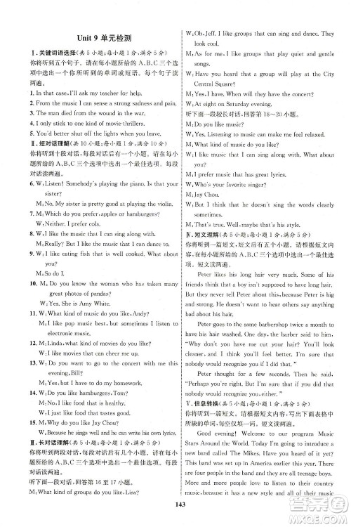 现代教育出版社2021初中同步学考优化设计九年级英语全一册RJ人教版答案