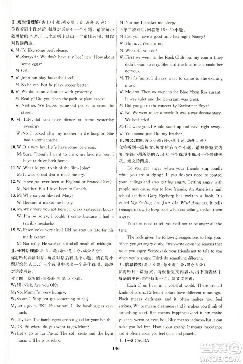 现代教育出版社2021初中同步学考优化设计九年级英语全一册RJ人教版答案