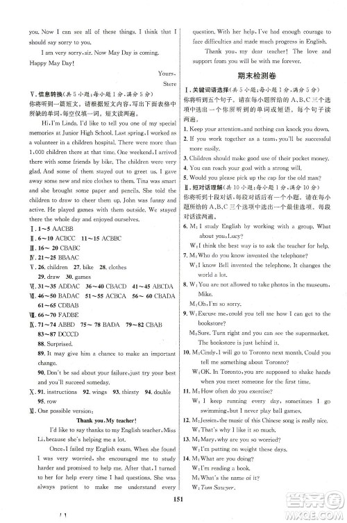 现代教育出版社2021初中同步学考优化设计九年级英语全一册RJ人教版答案