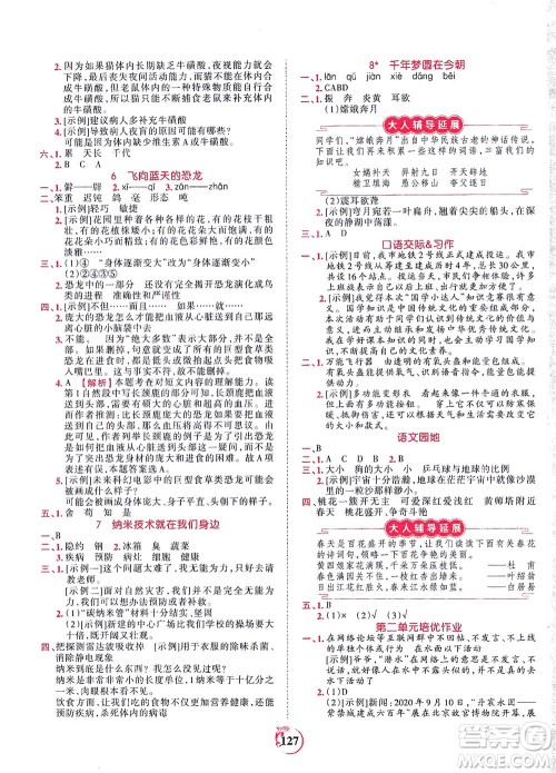 江西人民出版社2021春王朝霞德才兼备作业创新设计语文四年级下册RJ版人教版答案