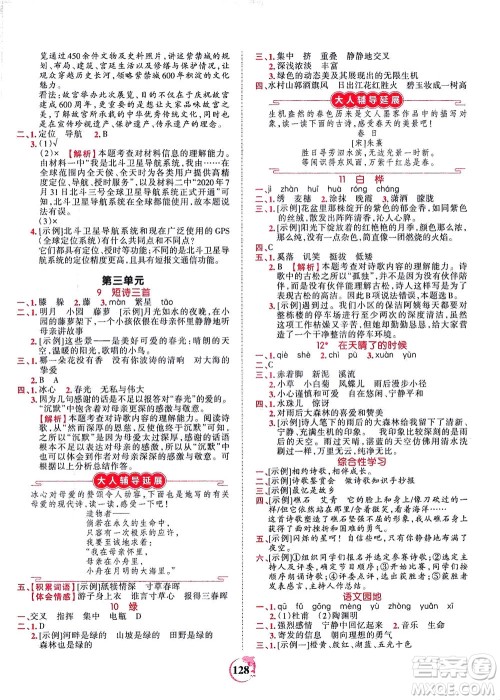 江西人民出版社2021春王朝霞德才兼备作业创新设计语文四年级下册RJ版人教版答案