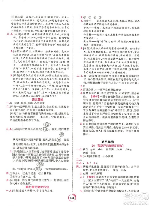 江西人民出版社2021春王朝霞德才兼备作业创新设计语文四年级下册RJ版人教版答案