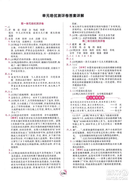 江西人民出版社2021春王朝霞德才兼备作业创新设计语文四年级下册RJ版人教版答案