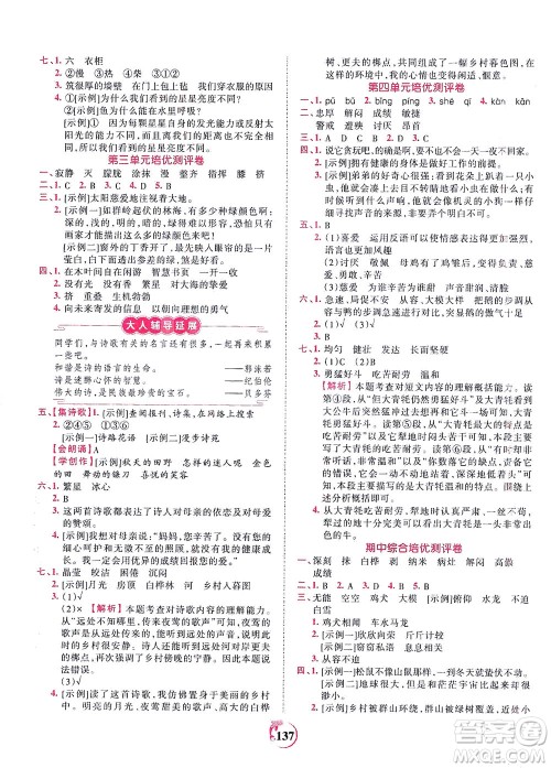 江西人民出版社2021春王朝霞德才兼备作业创新设计语文四年级下册RJ版人教版答案