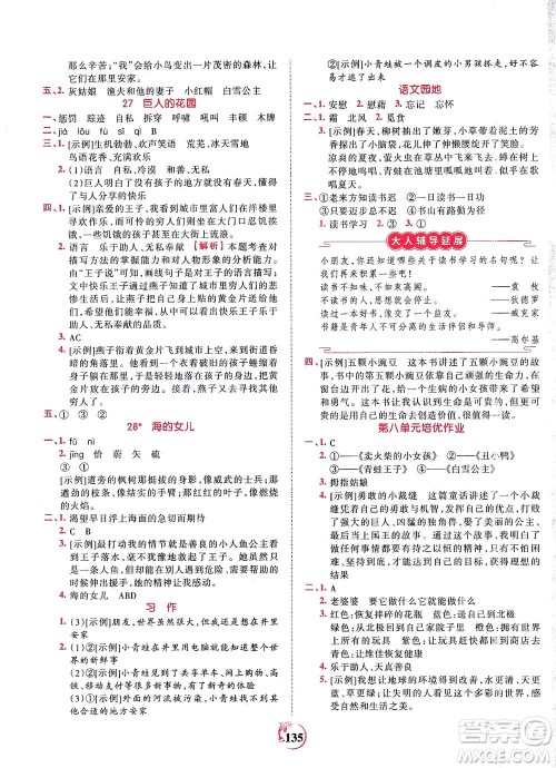 江西人民出版社2021春王朝霞德才兼备作业创新设计语文四年级下册RJ版人教版答案