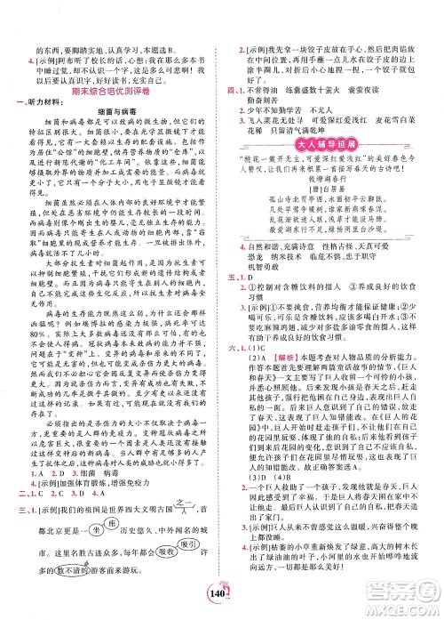 江西人民出版社2021春王朝霞德才兼备作业创新设计语文四年级下册RJ版人教版答案