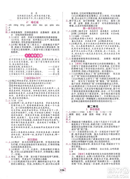 江西人民出版社2021春王朝霞德才兼备作业创新设计语文五年级下册RJ版人教版答案