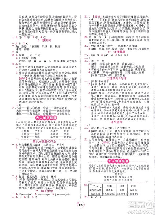 江西人民出版社2021春王朝霞德才兼备作业创新设计语文五年级下册RJ版人教版答案