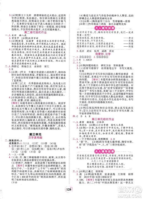 江西人民出版社2021春王朝霞德才兼备作业创新设计语文五年级下册RJ版人教版答案