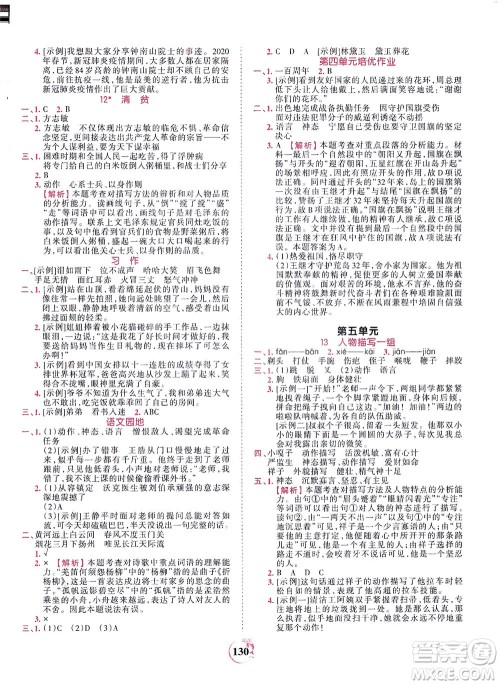 江西人民出版社2021春王朝霞德才兼备作业创新设计语文五年级下册RJ版人教版答案