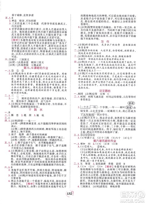 江西人民出版社2021春王朝霞德才兼备作业创新设计语文五年级下册RJ版人教版答案