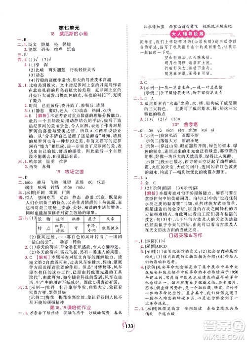 江西人民出版社2021春王朝霞德才兼备作业创新设计语文五年级下册RJ版人教版答案