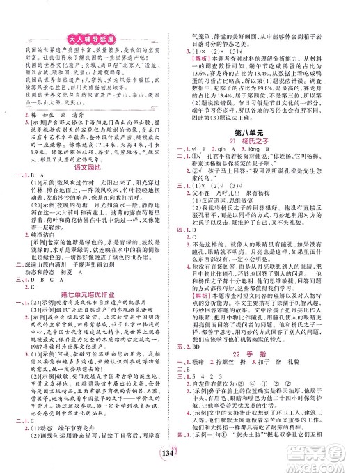 江西人民出版社2021春王朝霞德才兼备作业创新设计语文五年级下册RJ版人教版答案