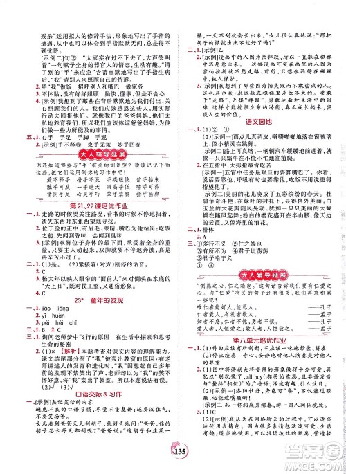 江西人民出版社2021春王朝霞德才兼备作业创新设计语文五年级下册RJ版人教版答案