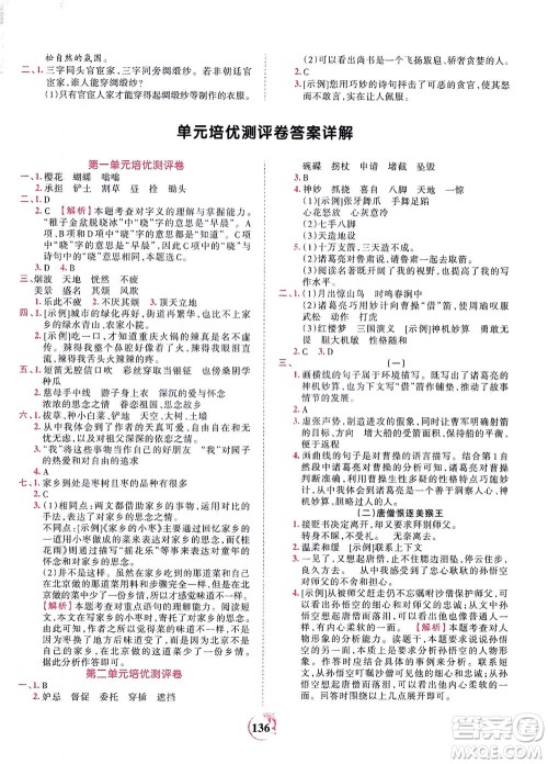 江西人民出版社2021春王朝霞德才兼备作业创新设计语文五年级下册RJ版人教版答案