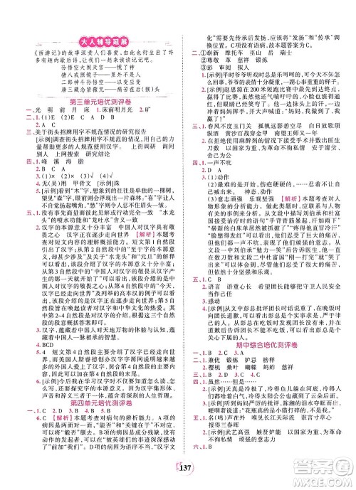 江西人民出版社2021春王朝霞德才兼备作业创新设计语文五年级下册RJ版人教版答案