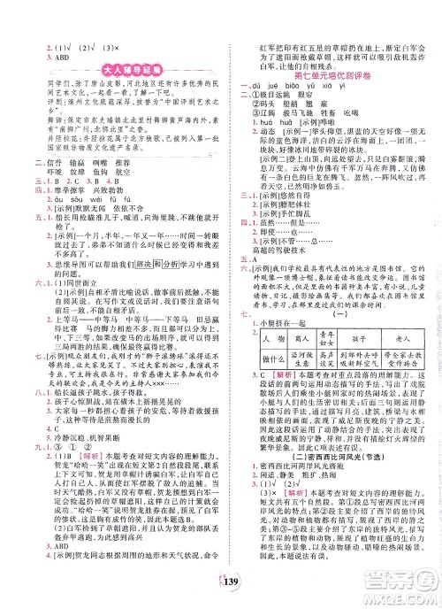 江西人民出版社2021春王朝霞德才兼备作业创新设计语文五年级下册RJ版人教版答案