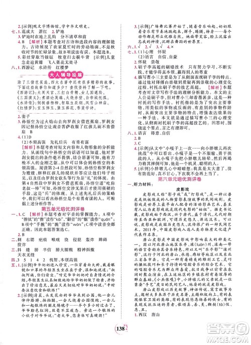 江西人民出版社2021春王朝霞德才兼备作业创新设计语文五年级下册RJ版人教版答案