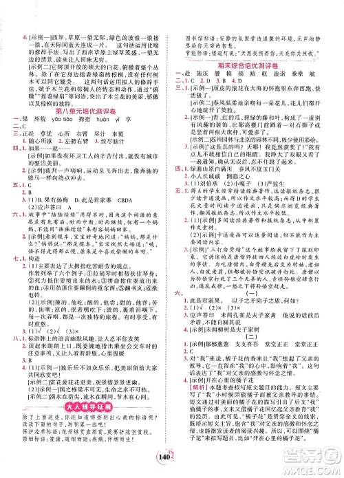 江西人民出版社2021春王朝霞德才兼备作业创新设计语文五年级下册RJ版人教版答案