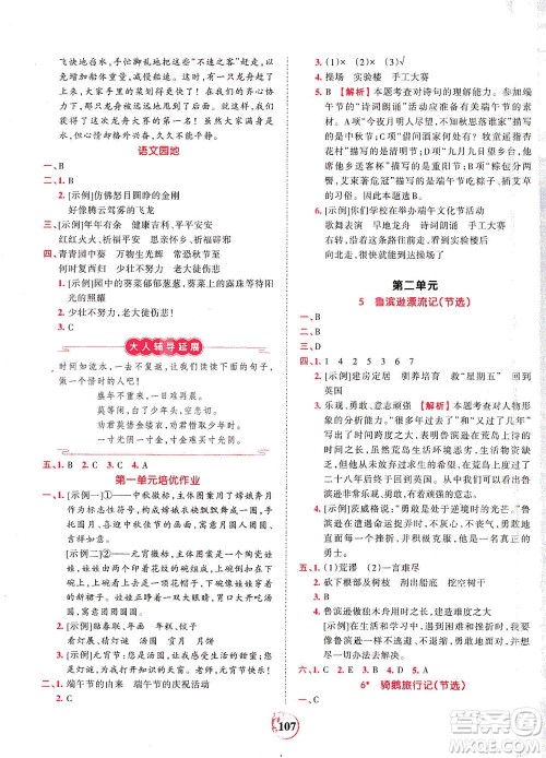 江西人民出版社2021春王朝霞德才兼备作业创新设计语文六年级下册RJ版人教版答案
