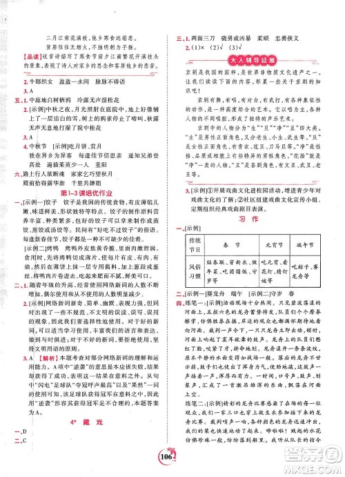 江西人民出版社2021春王朝霞德才兼备作业创新设计语文六年级下册RJ版人教版答案
