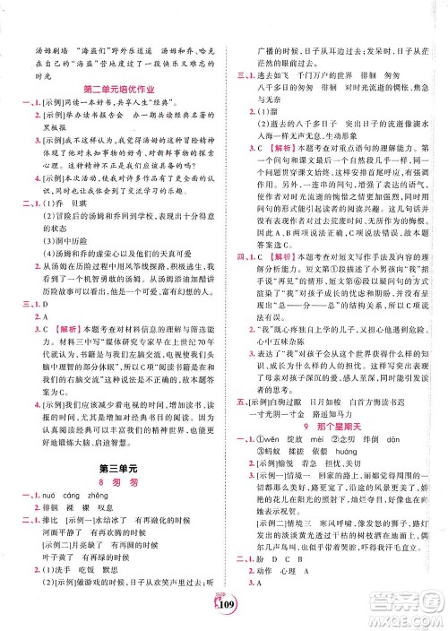 江西人民出版社2021春王朝霞德才兼备作业创新设计语文六年级下册RJ版人教版答案
