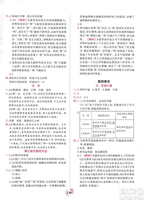 江西人民出版社2021春王朝霞德才兼备作业创新设计语文六年级下册RJ版人教版答案