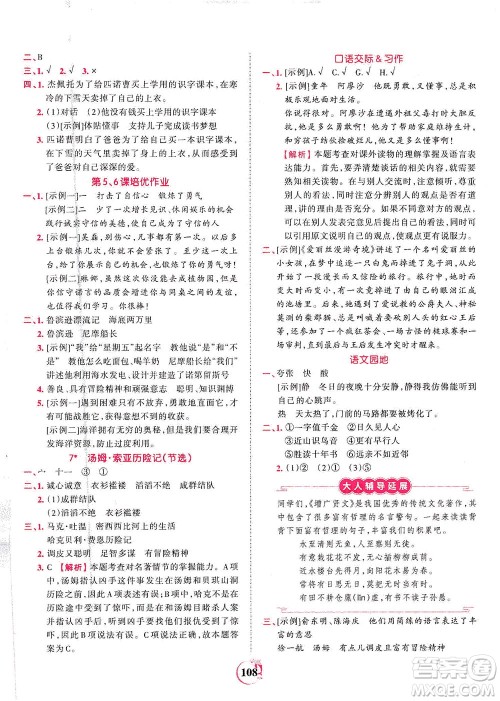 江西人民出版社2021春王朝霞德才兼备作业创新设计语文六年级下册RJ版人教版答案